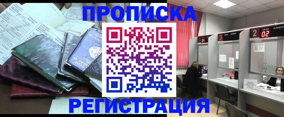 временная прописка в Обнинске